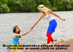 Сёстры Русь и Украина