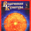 Статья из журнала Ведическая Культура №5 2004 г.