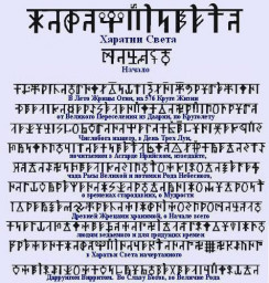 Славяно-Арийские Праздники. День Великого Знания. 22 Рамхатъ 7530 лѣто от СМЗХ (11 - 12 октября 2021 г).