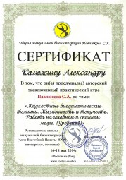 Дипломы и Сертификаты