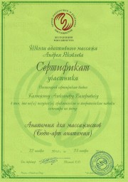 Дипломы и Сертификаты
