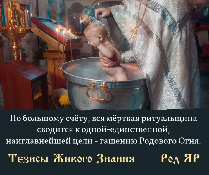 славяне, крещение, цель крещения