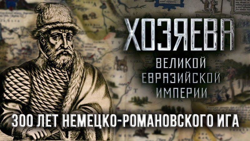 Презентация книги Дмитрия Белоусова «Хозяева Великой Евразийской Империи»