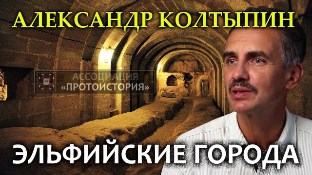 Александр Колтыпин. Эльфийские города и крепости