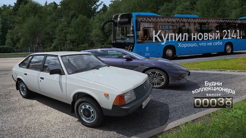 Купил новый 2141 | В Питер на День Москвича | Собрал Ярику салон. Будни коллекционера. Выпуск 39
