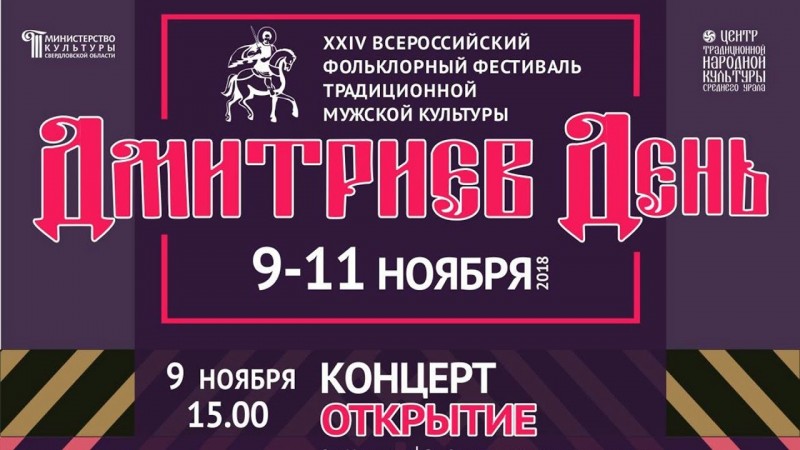 Фольклорный фестиваль Дмитриев день 2018 - концерт открытие