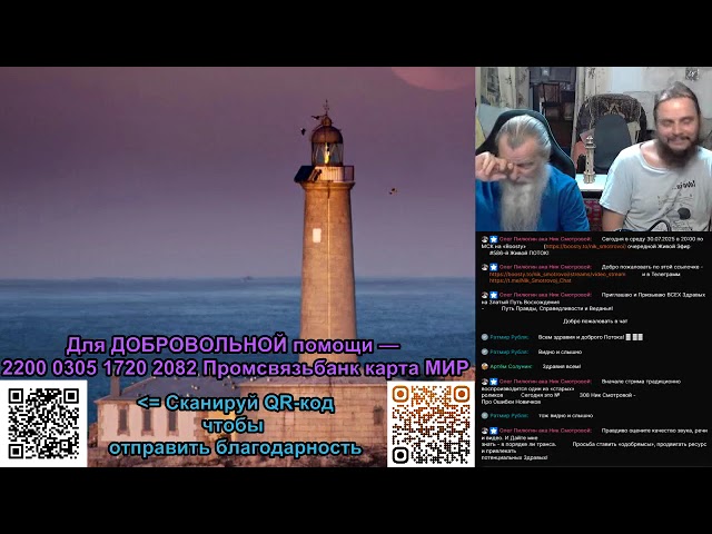 586-й Живой ПОТОК