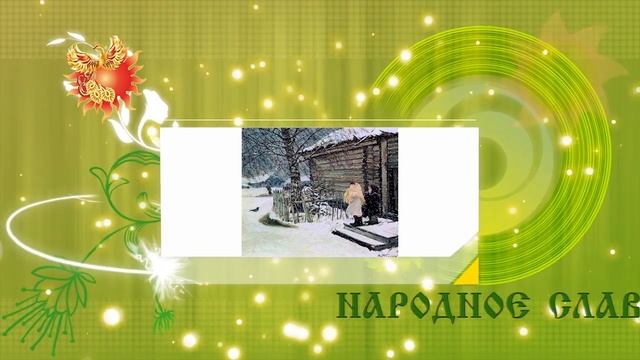 20-е октября. Братья месяцы - Сергий Зимний, Начальник