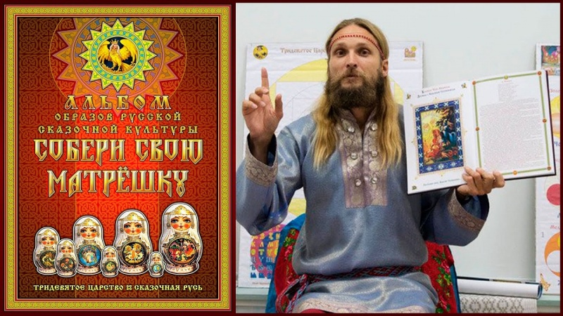 Иван Царевич - презентация книги Собери свою матрешку в Екатеринбурге