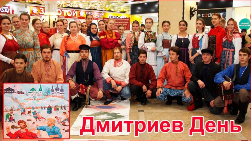 Фестиваль Дмитриев день - показ старинной народной одежды