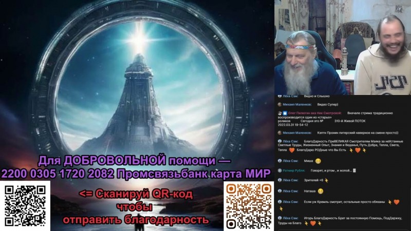 608 й Живой ПОТОК