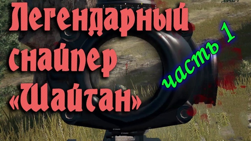 Ситуация на Донбассе: раскрыли секрет легендарного снайпера – "Шайтан".