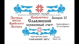 Арифметика Славянский буквенный Счет