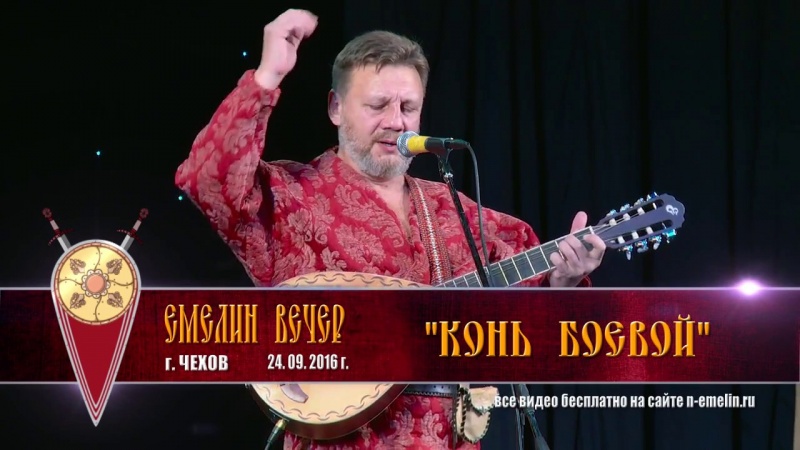 Николай Емелин   Концерт в Чехове  24 сентября 2016 г