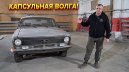 Волга простояла гараже 18 лет. Всего 7к пробега!