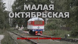 Железная дорога для детей | Курбель и Курвиметр