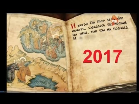 2017 САМЫЙ СТРАШНЫЙ ГОД ПРЕДСКАЗАНИЯ ПРОРОКОВ  3 часть