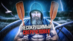 Несокрушимый Сверхчеловек