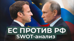 Европа готовится к войне с Россией // Олег Комолов. Числа недели