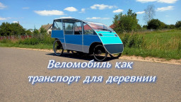 Двухместный веломобиль для деревни. Поездка на белорусский праздник